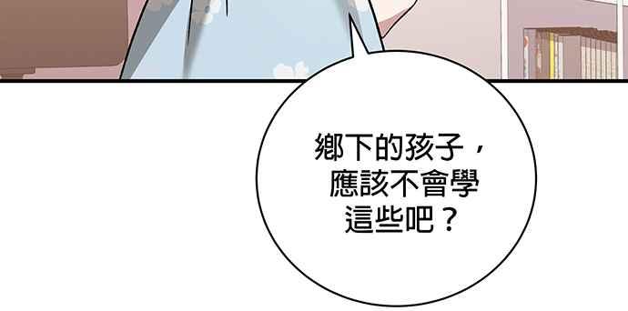 《音乐天才：重生的乐章》第6话 第50页