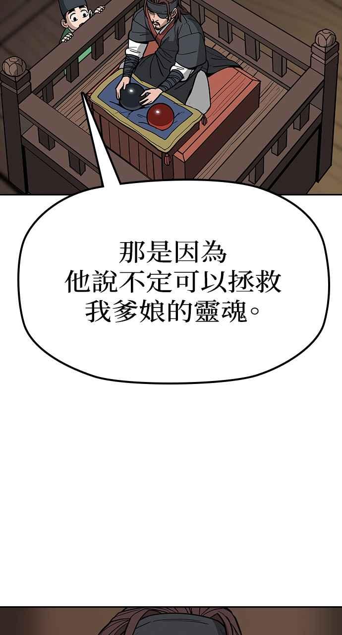 《阴间使者：除灵武士》第6话 恶鬼兄弟4 第74页