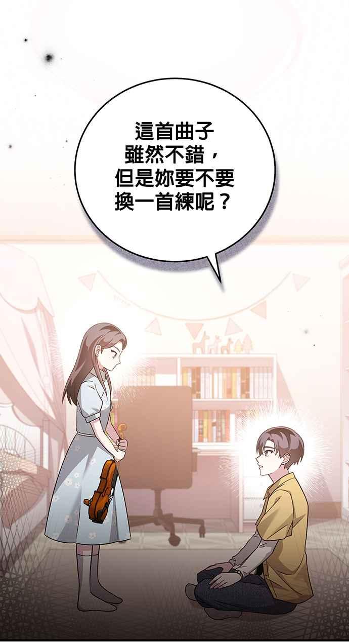 《音乐天才：重生的乐章》第6话 第96页
