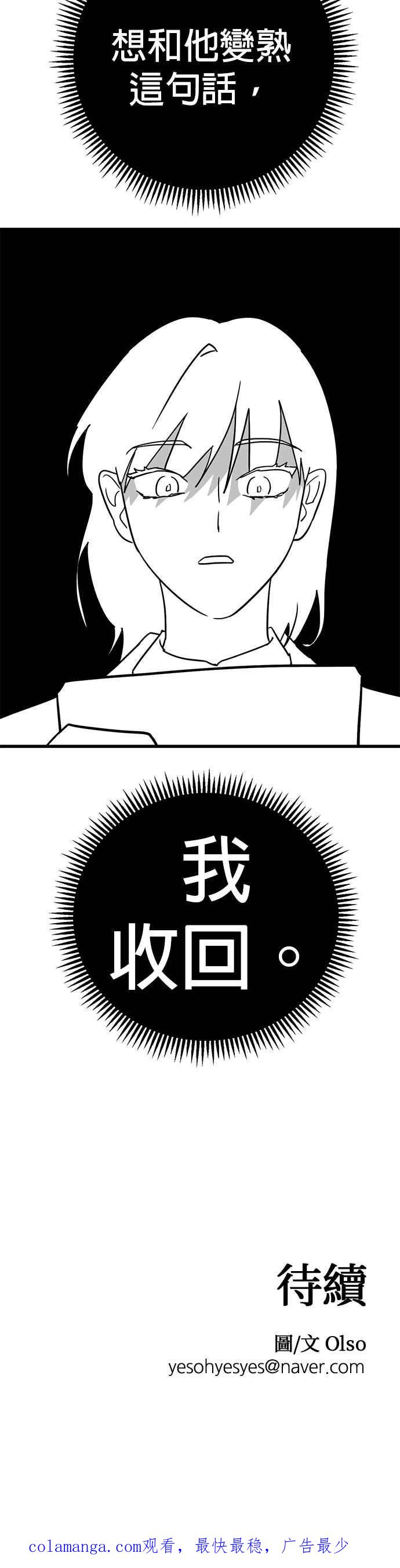 《神龙少女》第6话 第22页