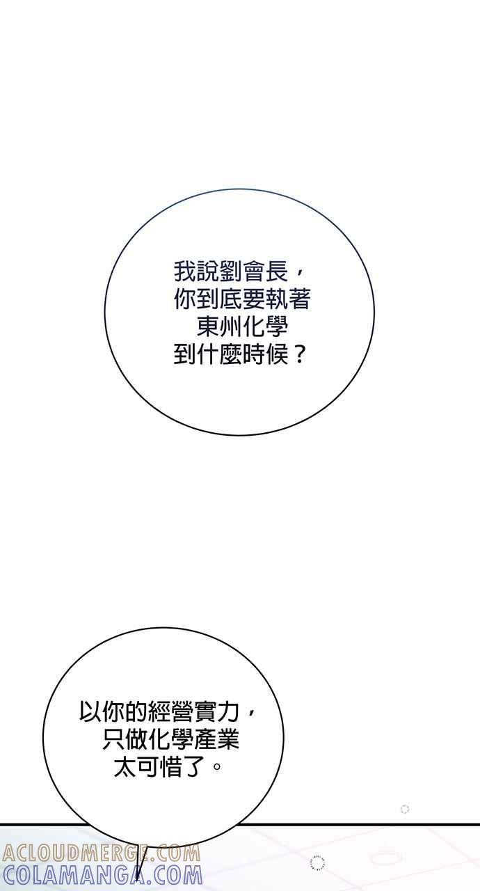 《音乐天才：重生的乐章》第6话 第17页