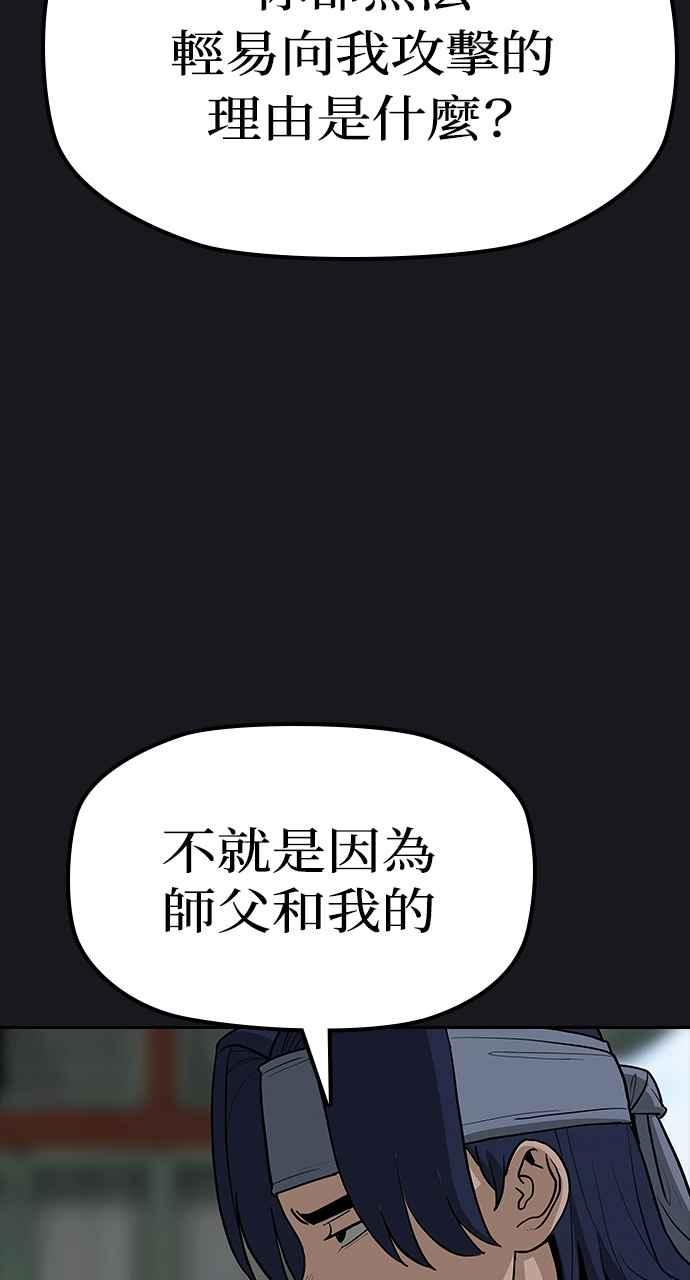 《阴间使者：除灵武士》第6话 恶鬼兄弟4 第19页
