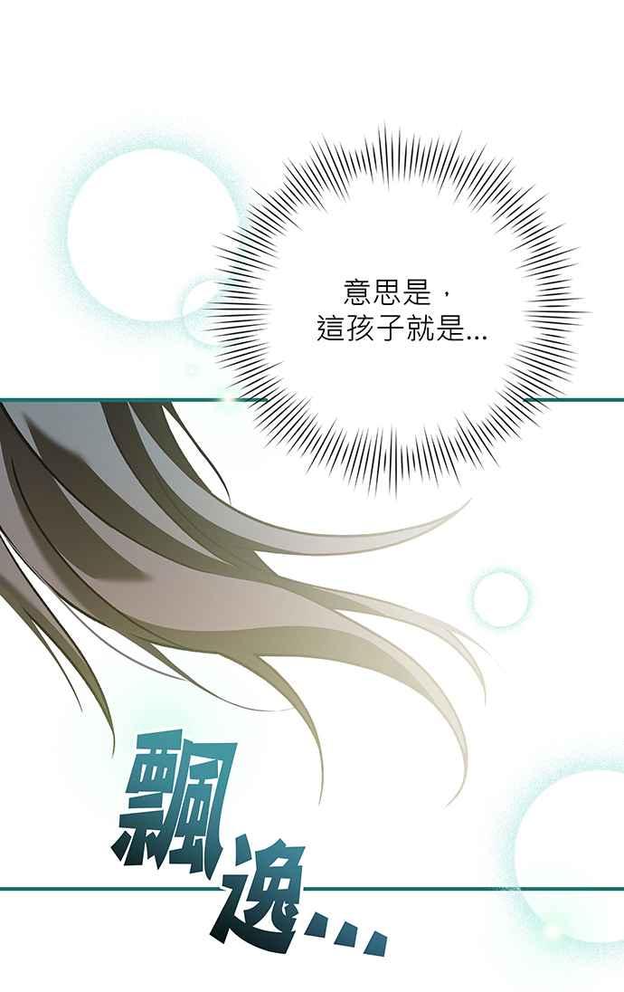 《音乐天才：重生的乐章》第6话 第26页