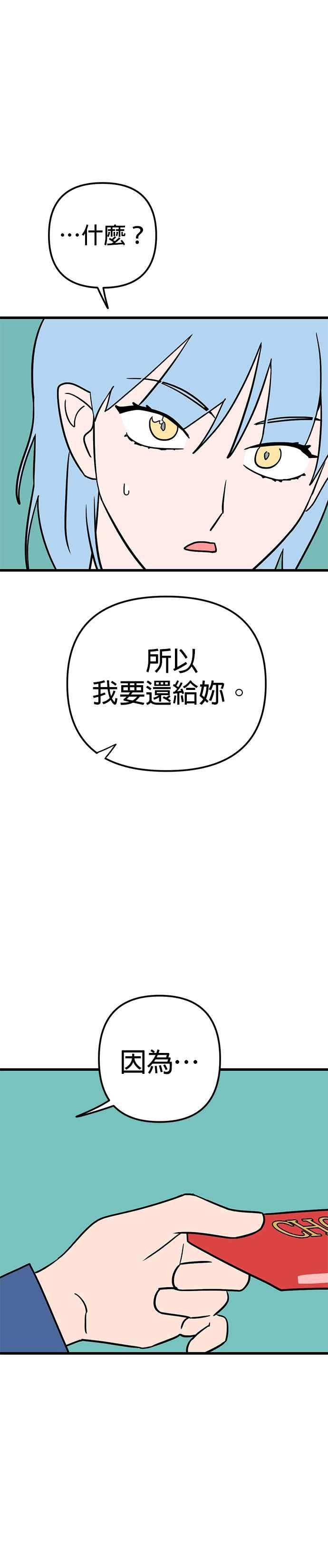 《神龙少女》第6话 第20页