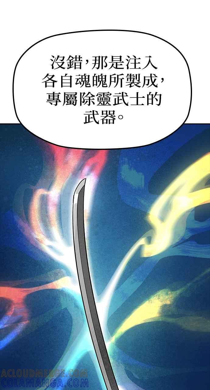 《阴间使者：除灵武士》第6话 恶鬼兄弟4 第113页