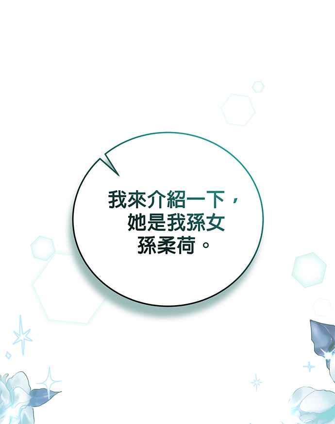 《音乐天才：重生的乐章》第6话 第27页