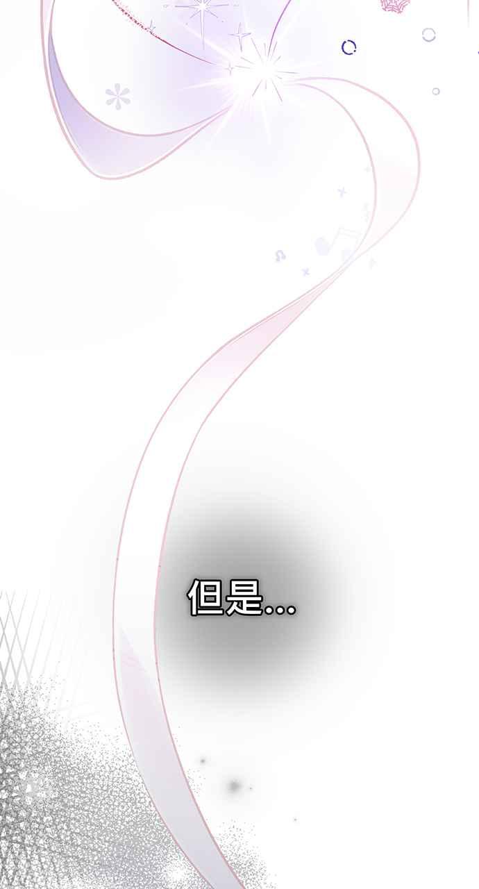 《音乐天才：重生的乐章》第6话 第90页