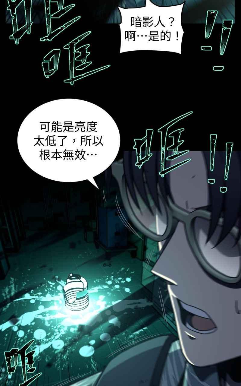 《黑暗侵袭》第六话 团战 第44页
