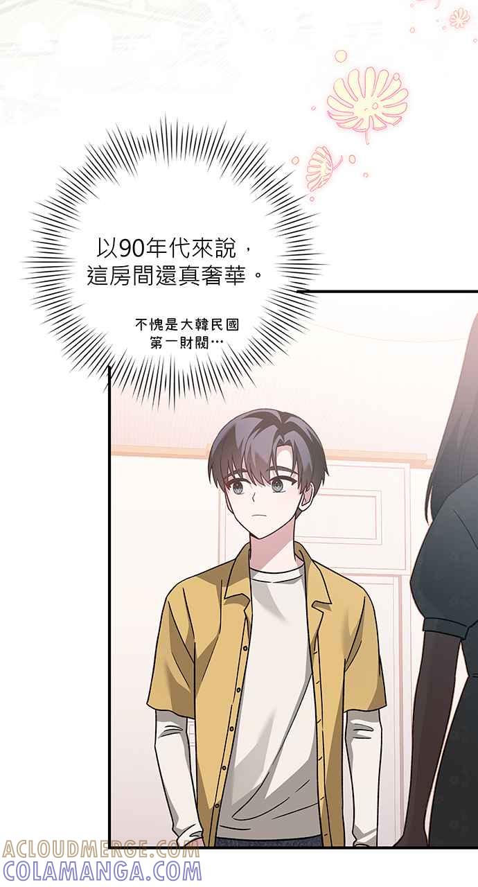 《音乐天才：重生的乐章》第6话 第45页