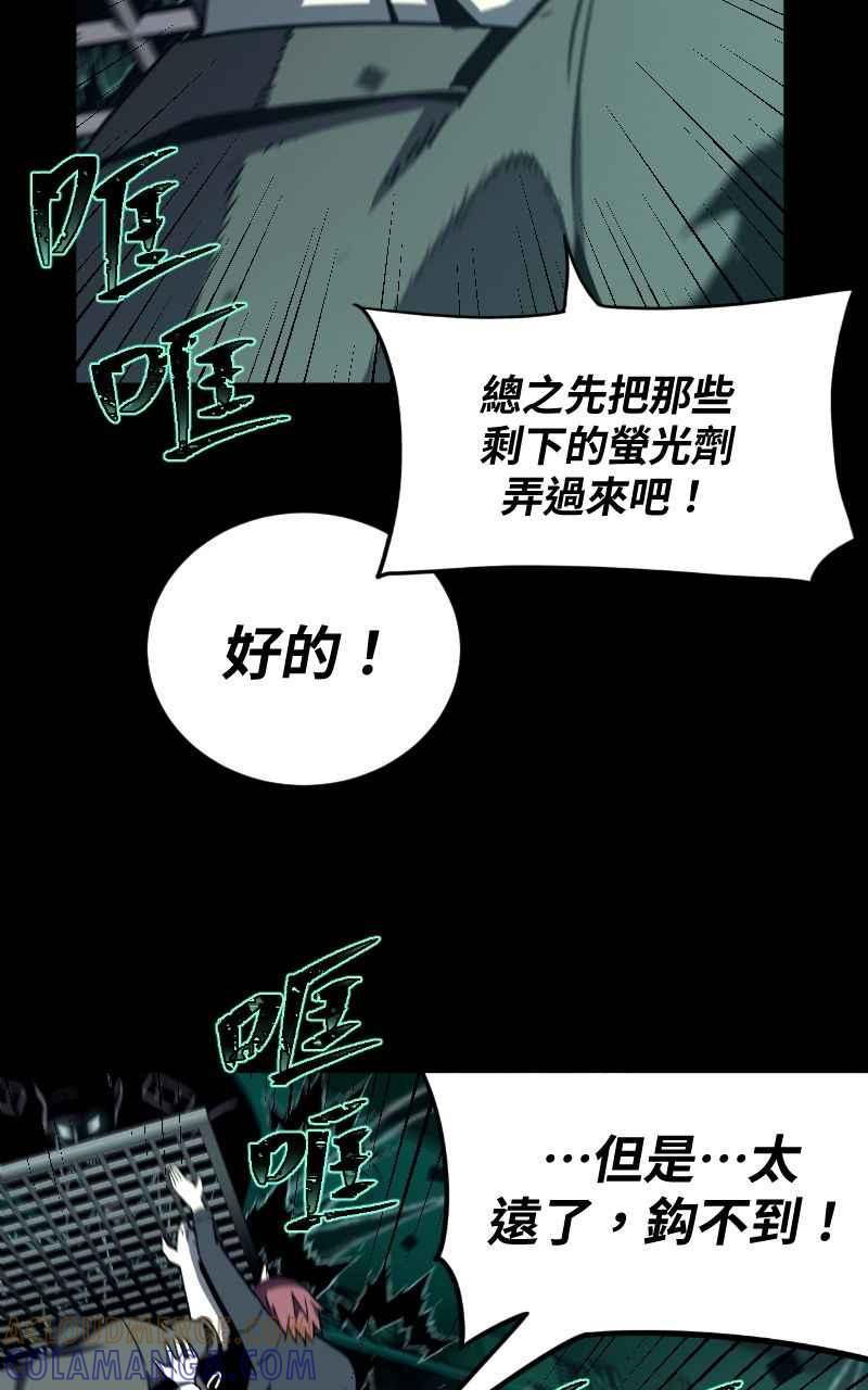 《黑暗侵袭》第六话 团战 第46页