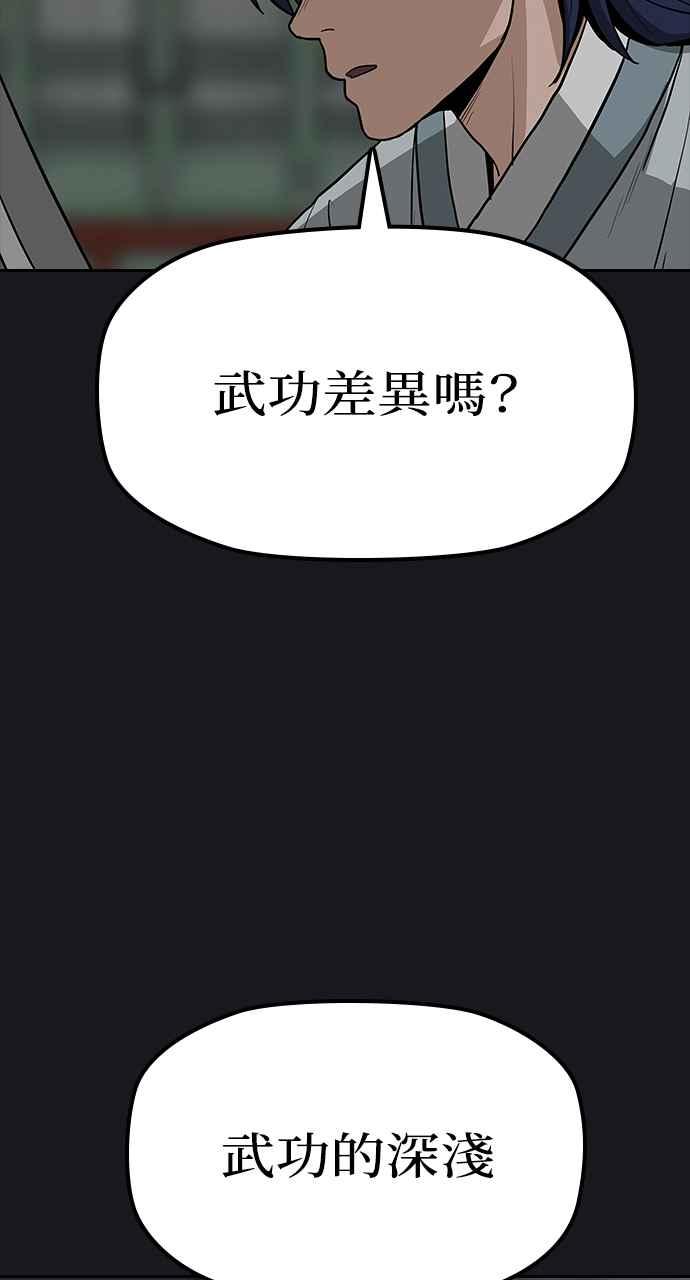 《阴间使者：除灵武士》第6话 恶鬼兄弟4 第20页
