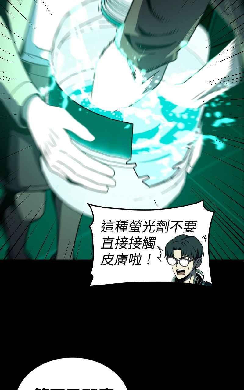 《黑暗侵袭》第六话 团战 第59页