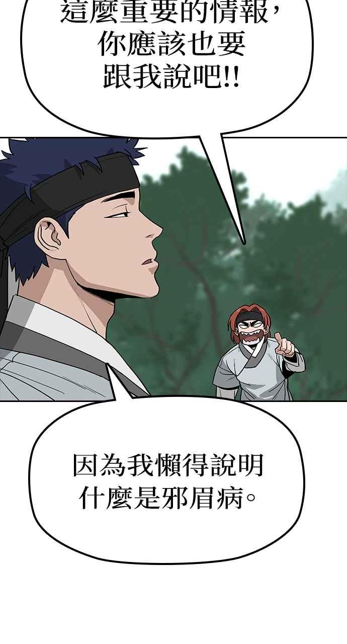 《阴间使者：除灵武士》第6话 恶鬼兄弟4 第90页