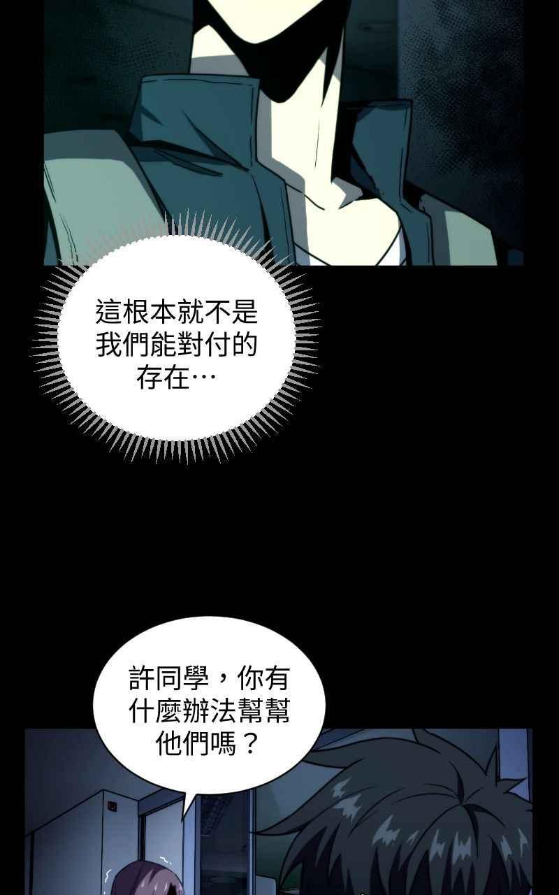 《黑暗侵袭》第六话 团战 第26页