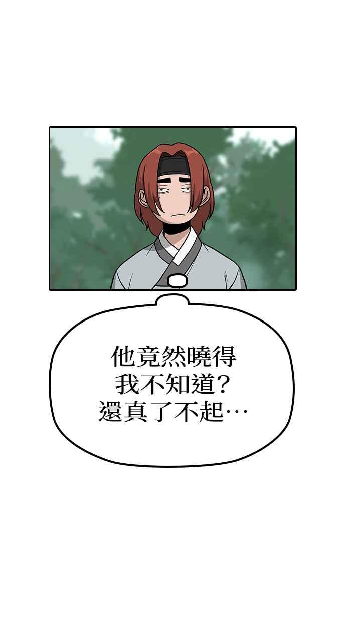 《阴间使者：除灵武士》第6话 恶鬼兄弟4 第91页
