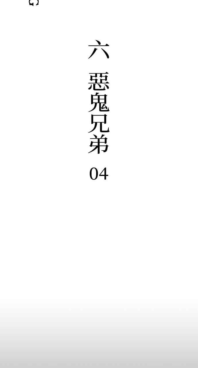 《阴间使者：除灵武士》第6话 恶鬼兄弟4 第8页
