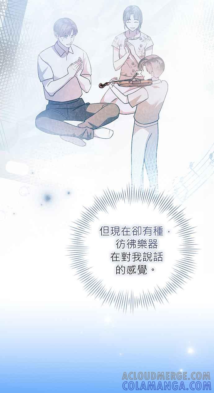 《音乐天才：重生的乐章》第6话 第117页
