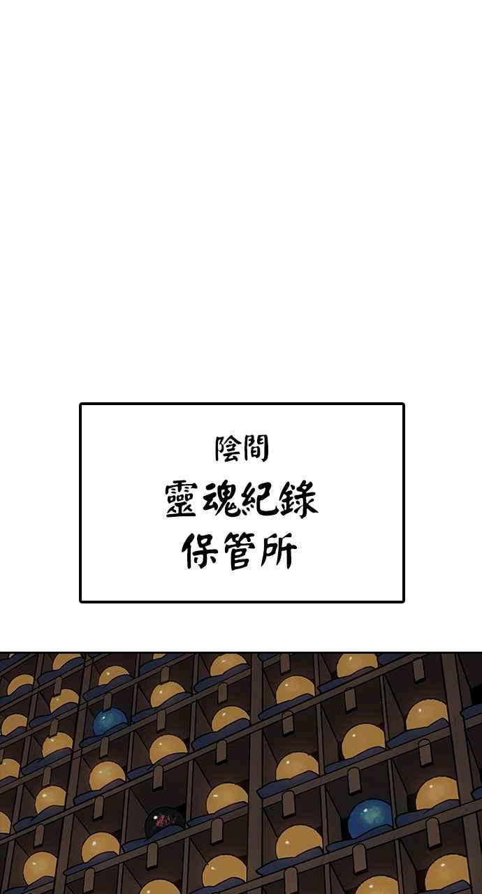 《阴间使者：除灵武士》第6话 恶鬼兄弟4 第60页