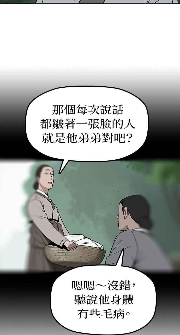《阴间使者：除灵武士》第6话 恶鬼兄弟4 第87页