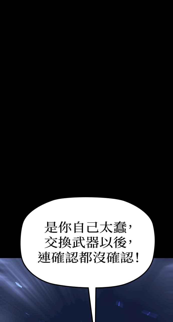 《阴间使者：除灵武士》第6话 恶鬼兄弟4 第82页