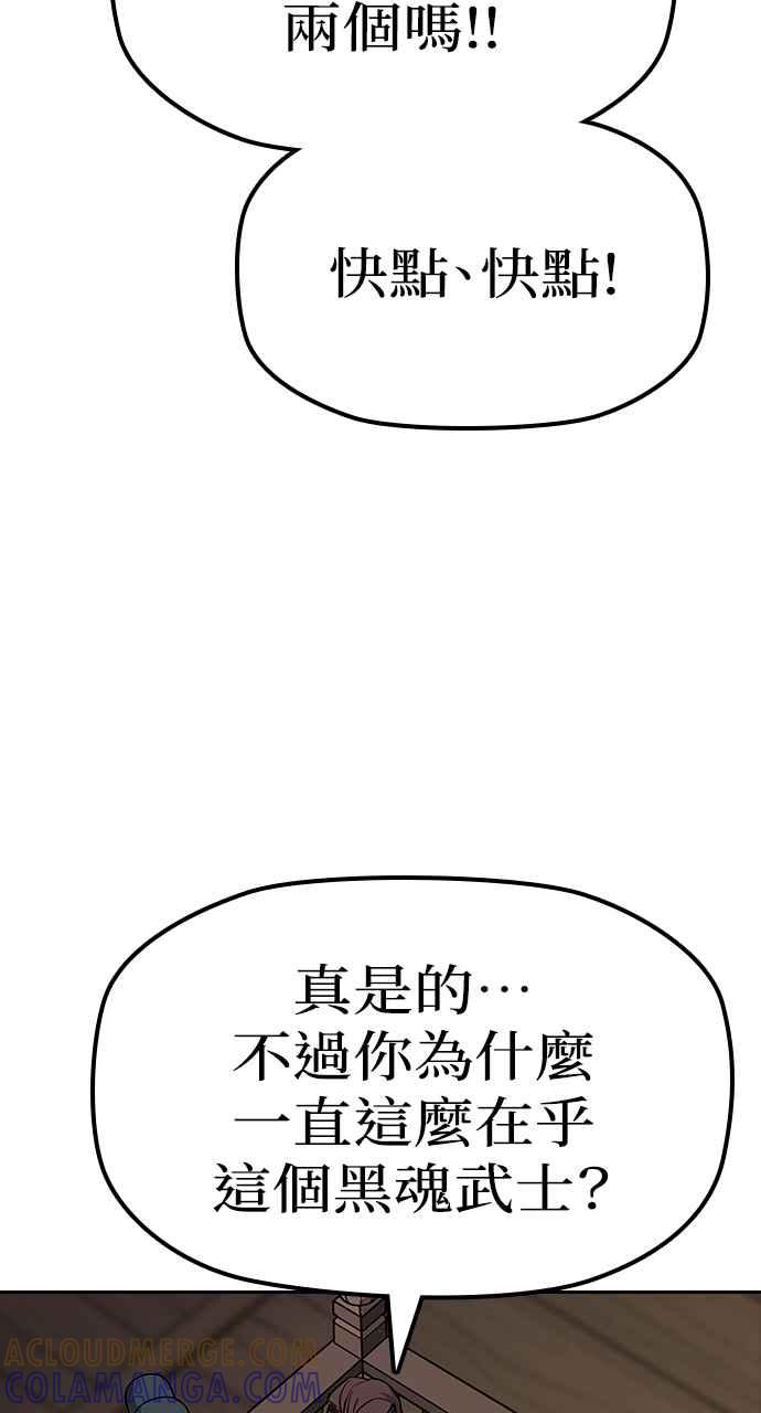 《阴间使者：除灵武士》第6话 恶鬼兄弟4 第73页
