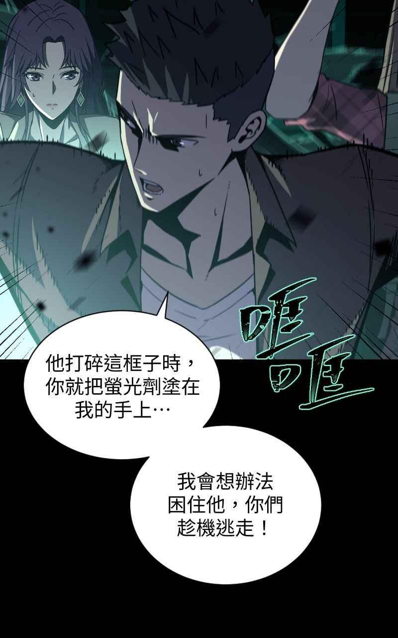 《黑暗侵袭》第六话 团战 第51页