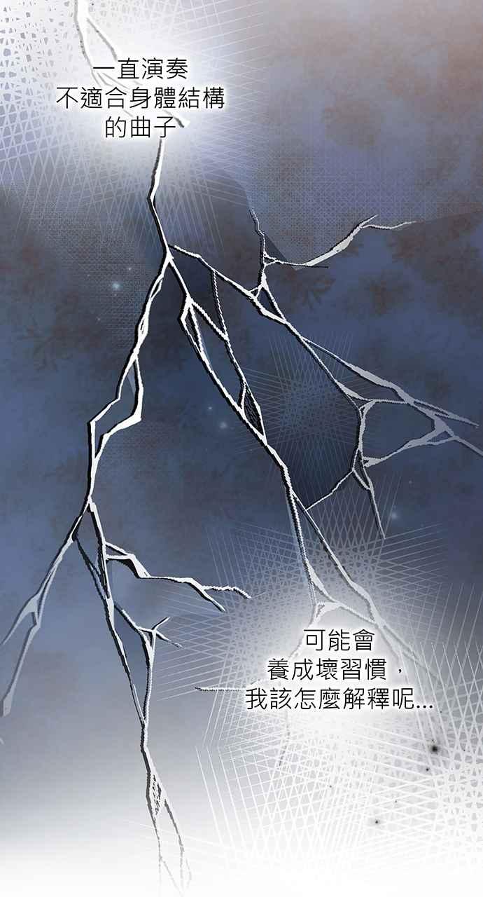 《音乐天才：重生的乐章》第6话 第99页