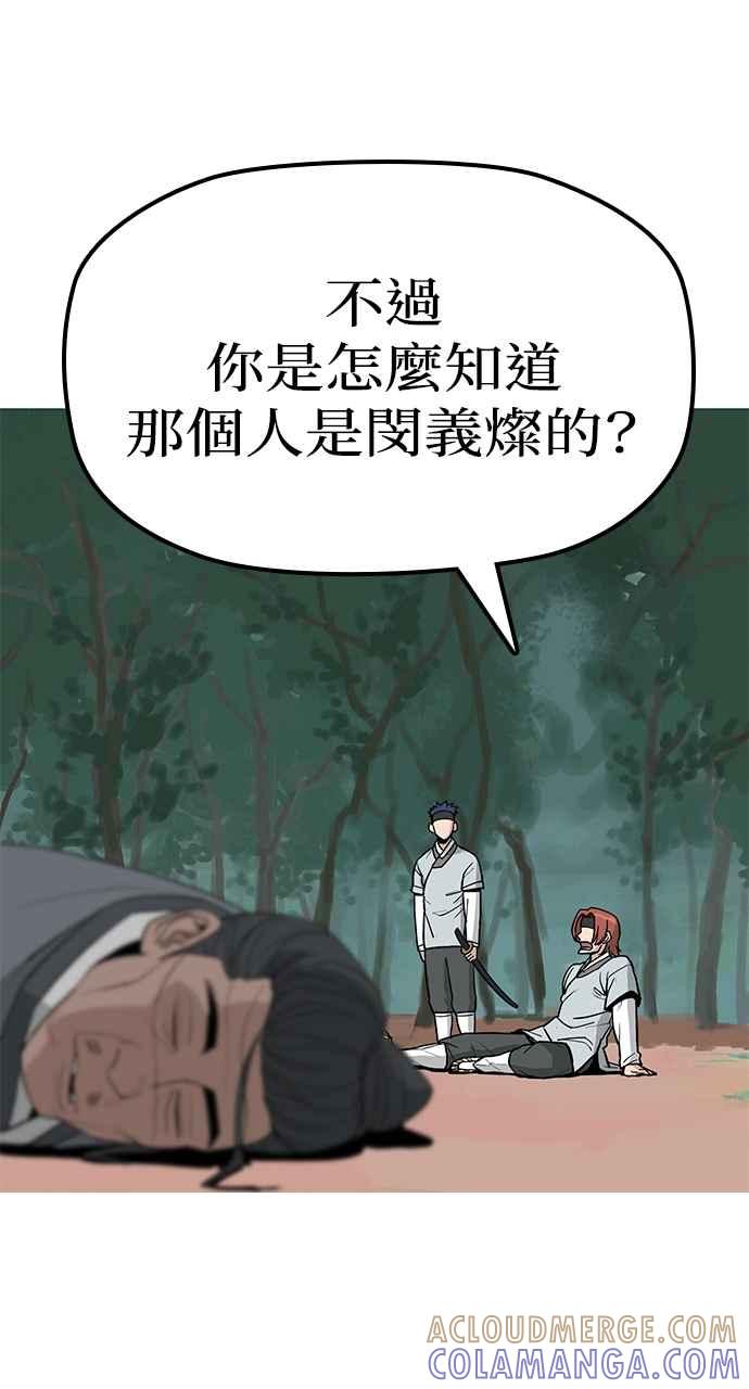 《阴间使者：除灵武士》第6话 恶鬼兄弟4 第85页