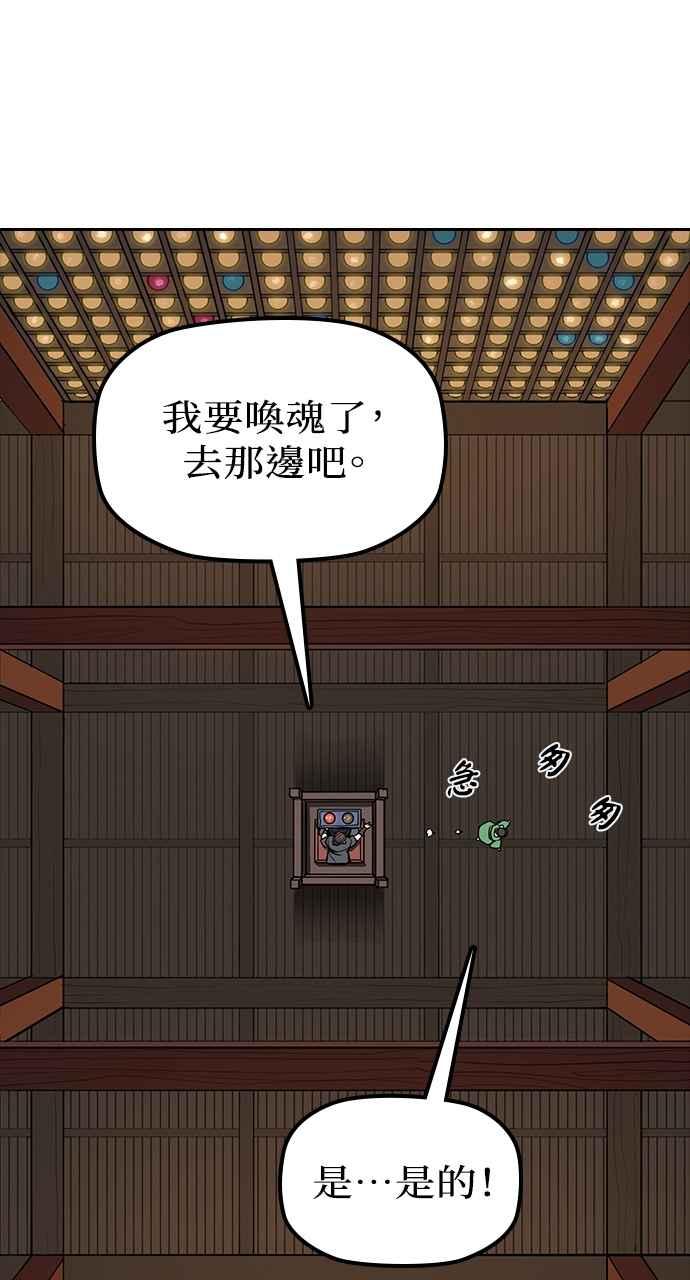 《阴间使者：除灵武士》第6话 恶鬼兄弟4 第76页