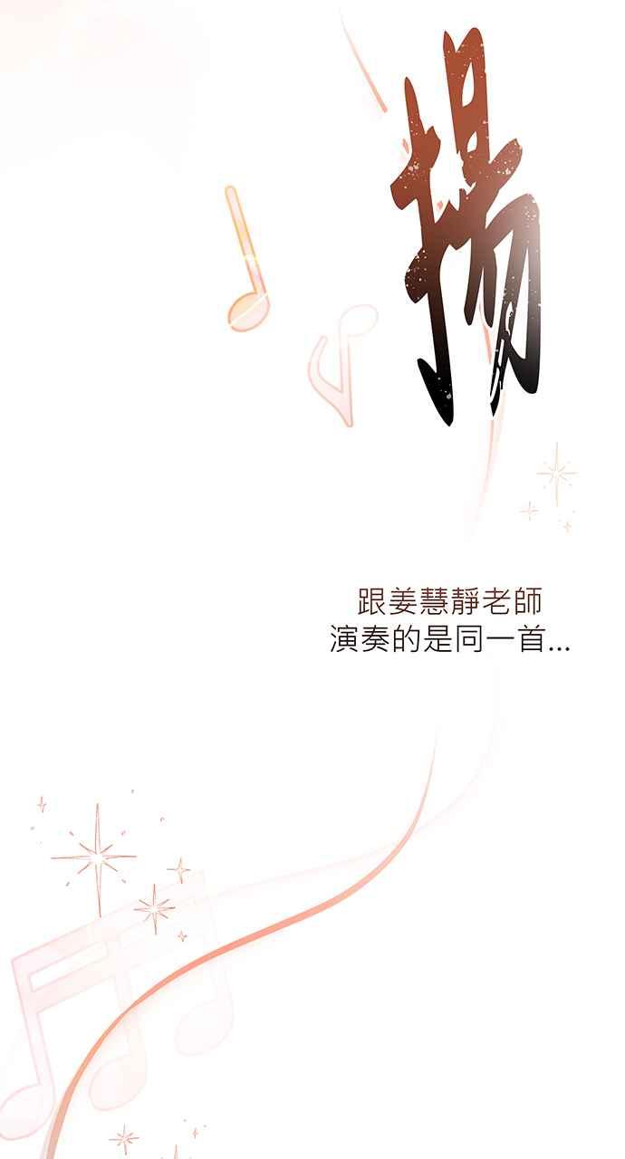 《音乐天才：重生的乐章》第6话 第78页