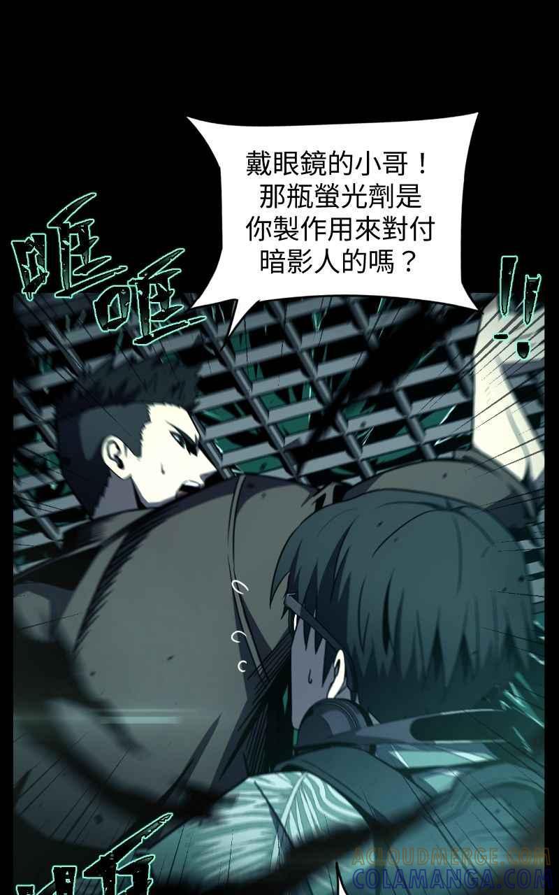 《黑暗侵袭》第六话 团战 第43页