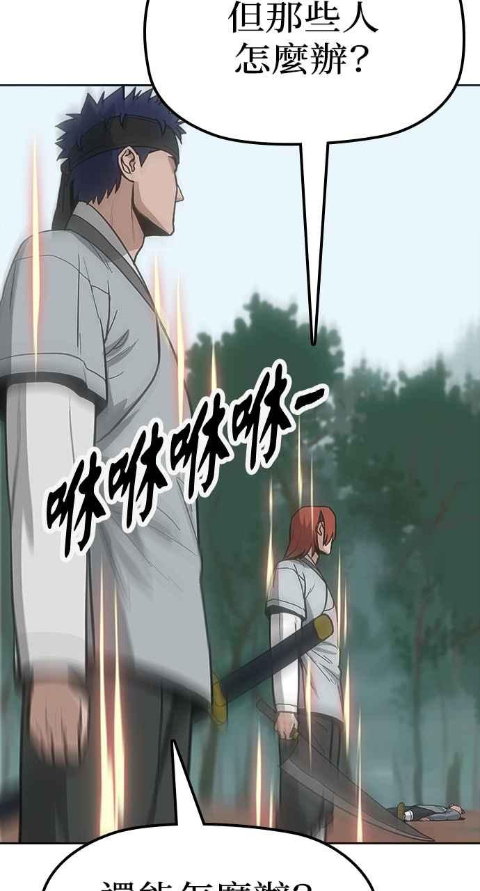 《阴间使者：除灵武士》第6话 恶鬼兄弟4 第94页