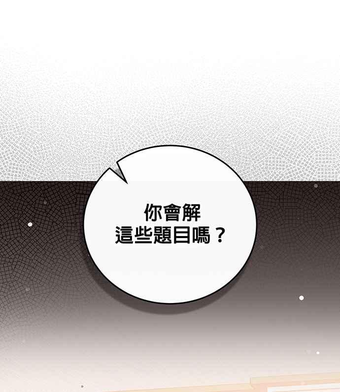 《音乐天才：重生的乐章》第6话 第51页