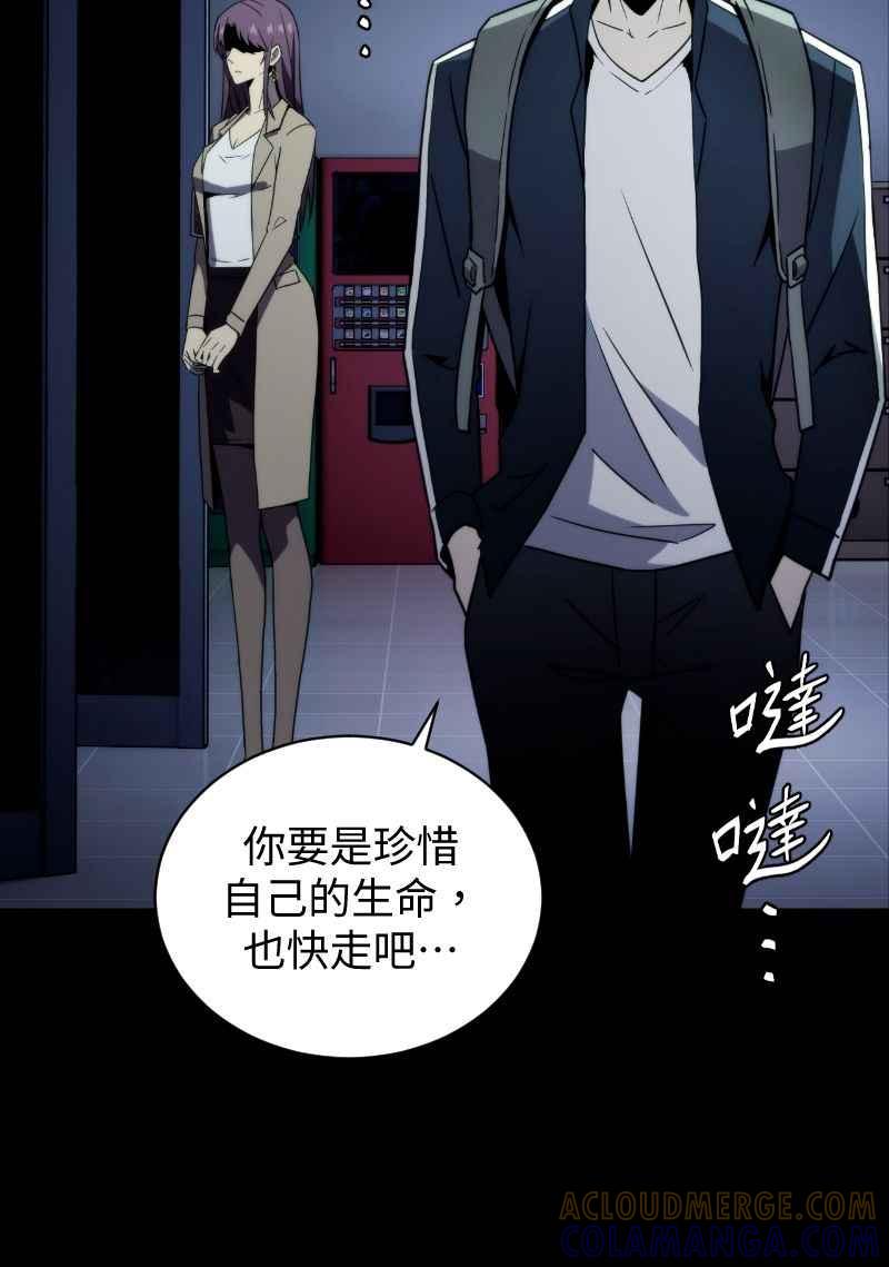 《黑暗侵袭》第六话 团战 第28页