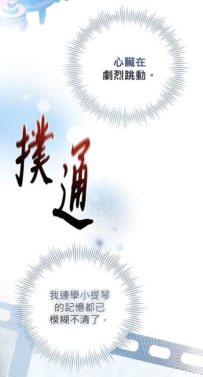 《音乐天才：重生的乐章》第6话 第116页