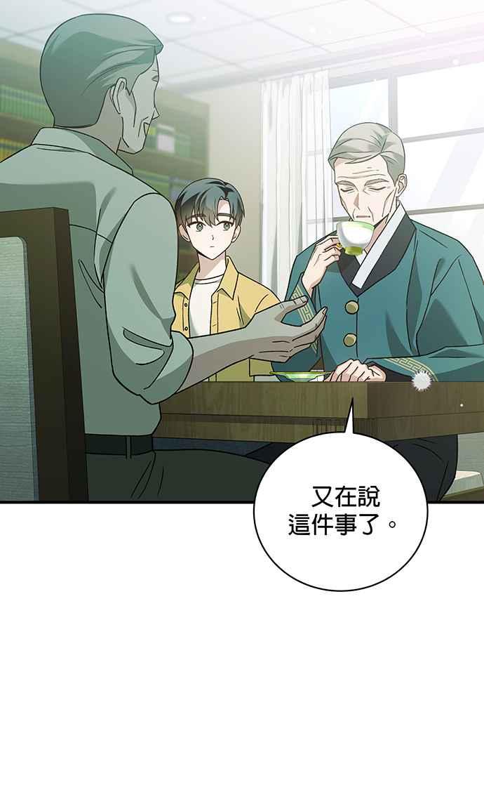 《音乐天才：重生的乐章》第6话 第18页