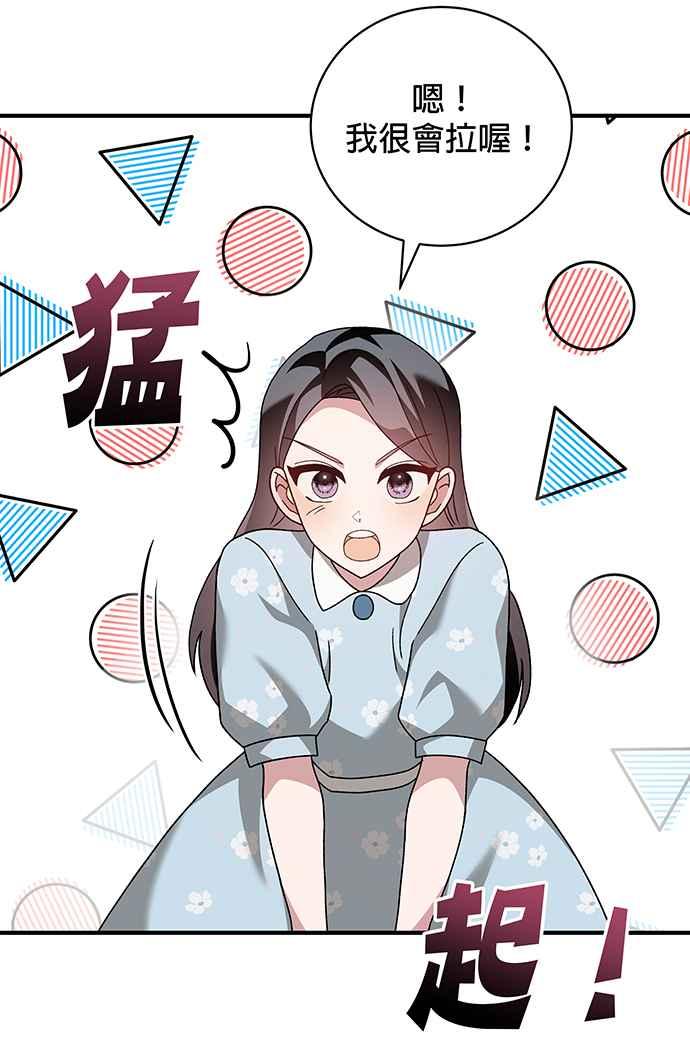 《音乐天才：重生的乐章》第6话 第72页