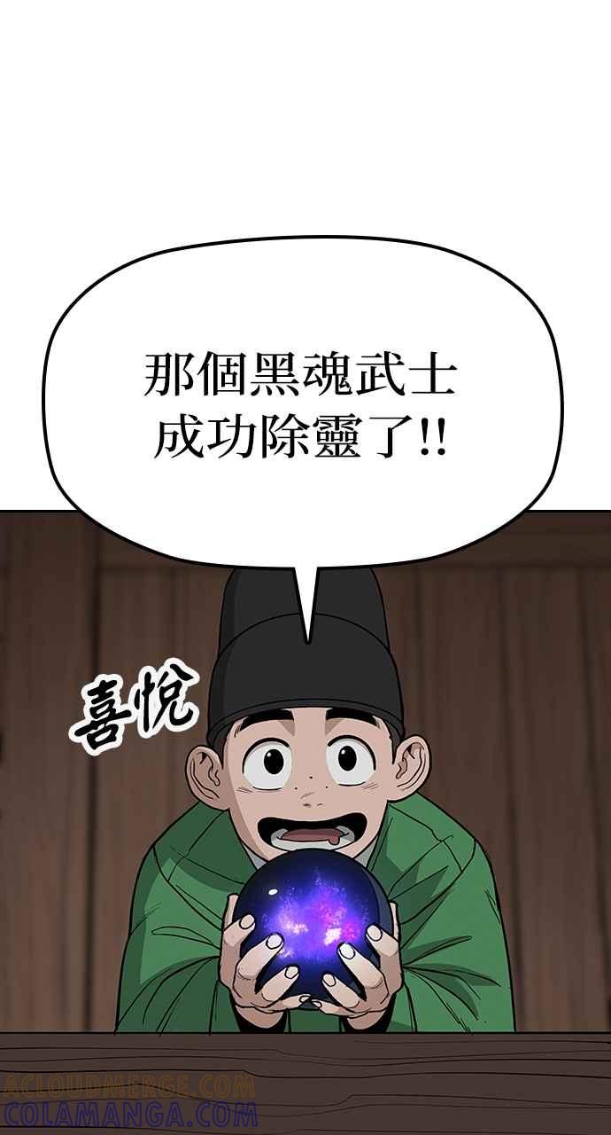 《阴间使者：除灵武士》第6话 恶鬼兄弟4 第69页