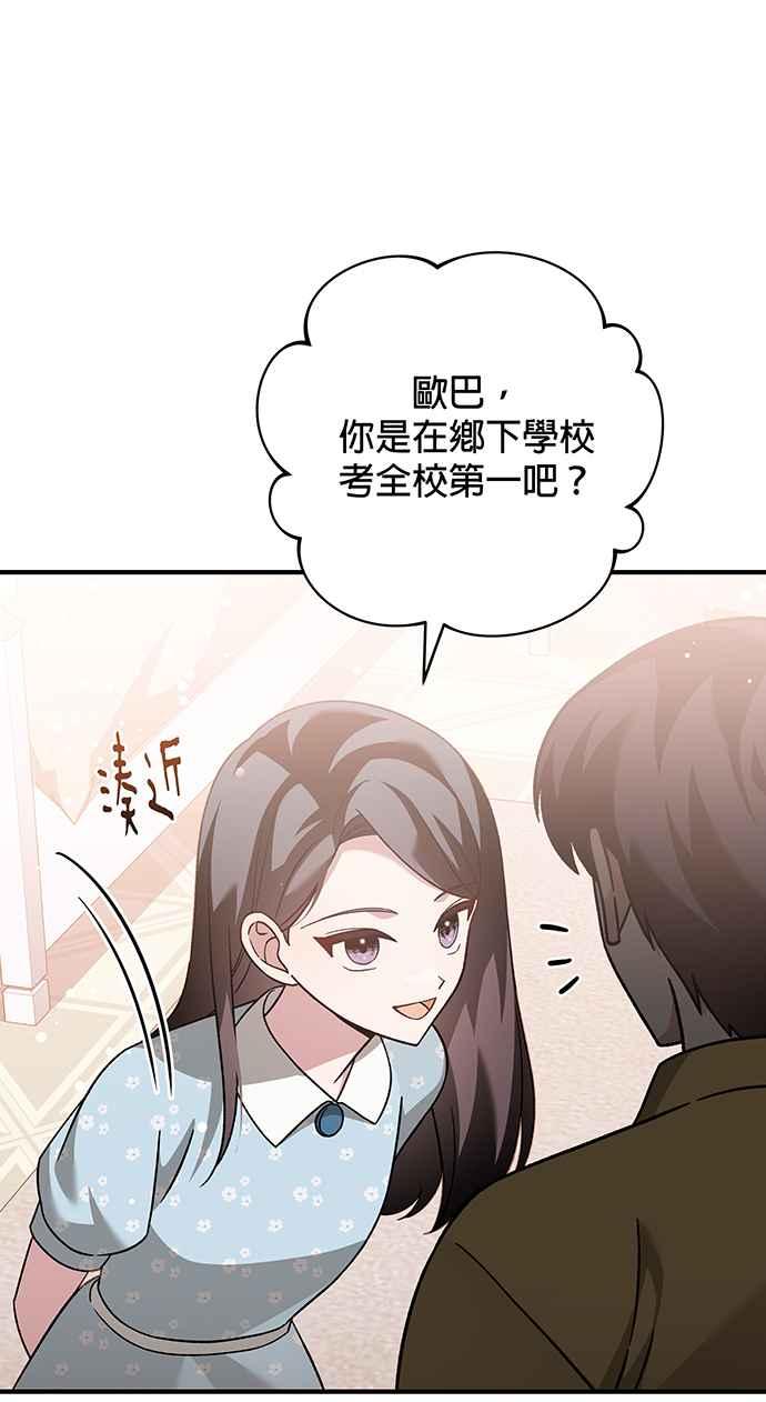 《音乐天才：重生的乐章》第6话 第46页