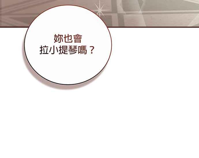《音乐天才：重生的乐章》第6话 第71页
