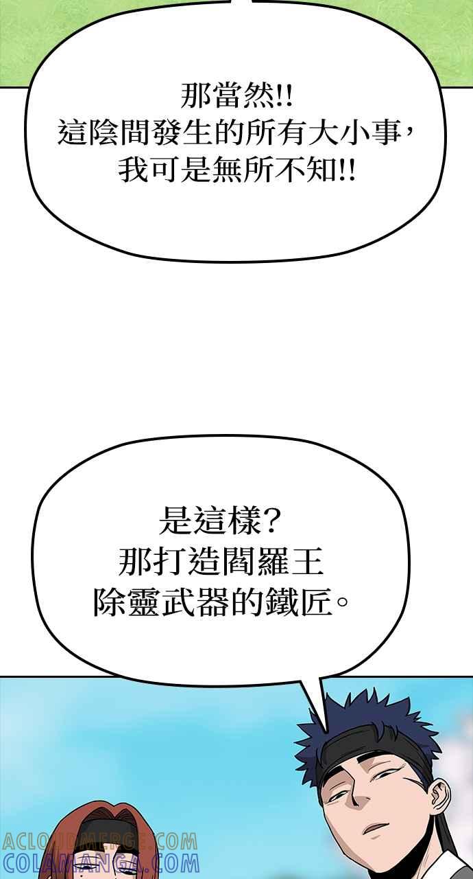 《阴间使者：除灵武士》第7话 最厉害的铁匠1 第77页