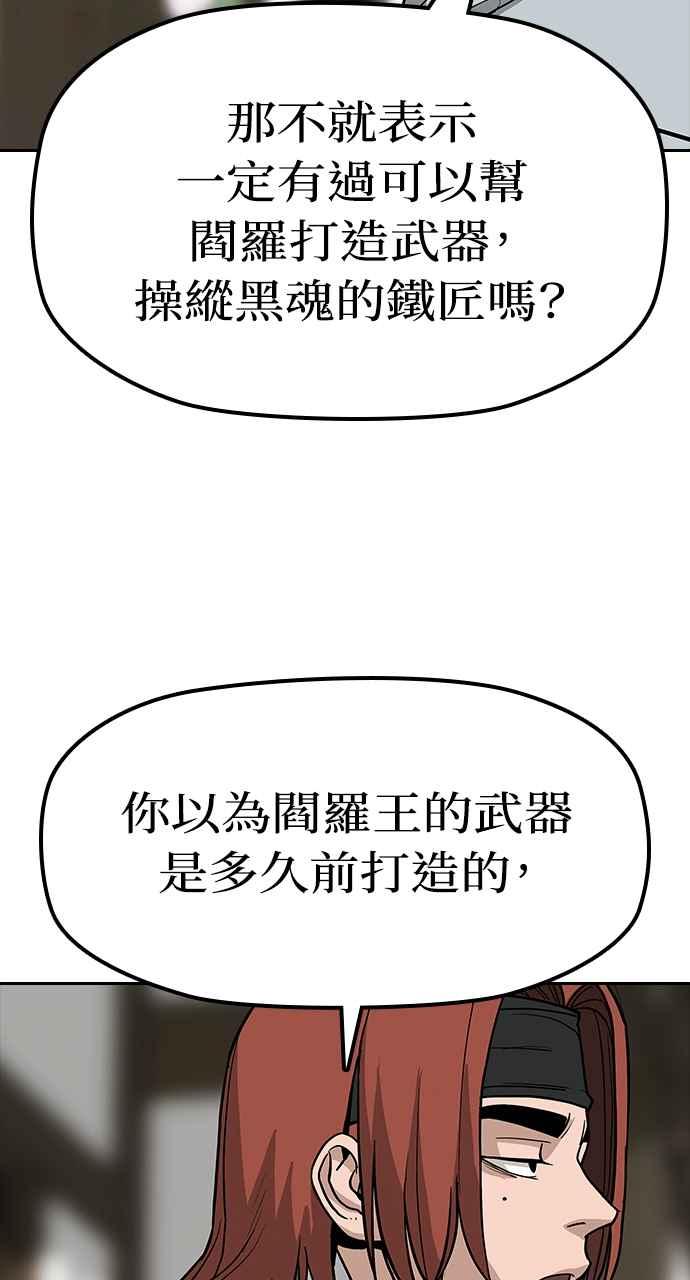 《阴间使者：除灵武士》第7话 最厉害的铁匠1 第63页