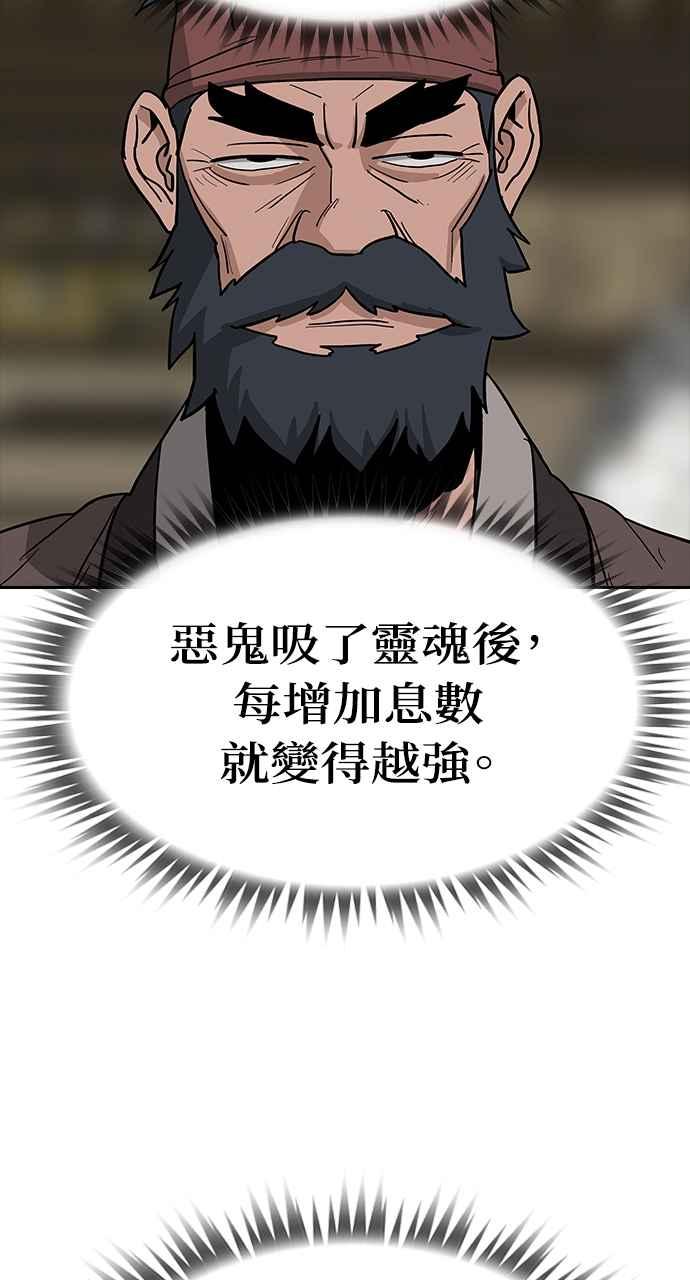 《阴间使者：除灵武士》第7话 最厉害的铁匠1 第30页