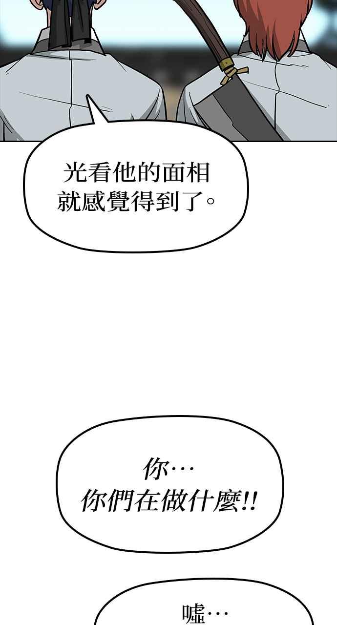 《阴间使者：除灵武士》第7话 最厉害的铁匠1 第80页