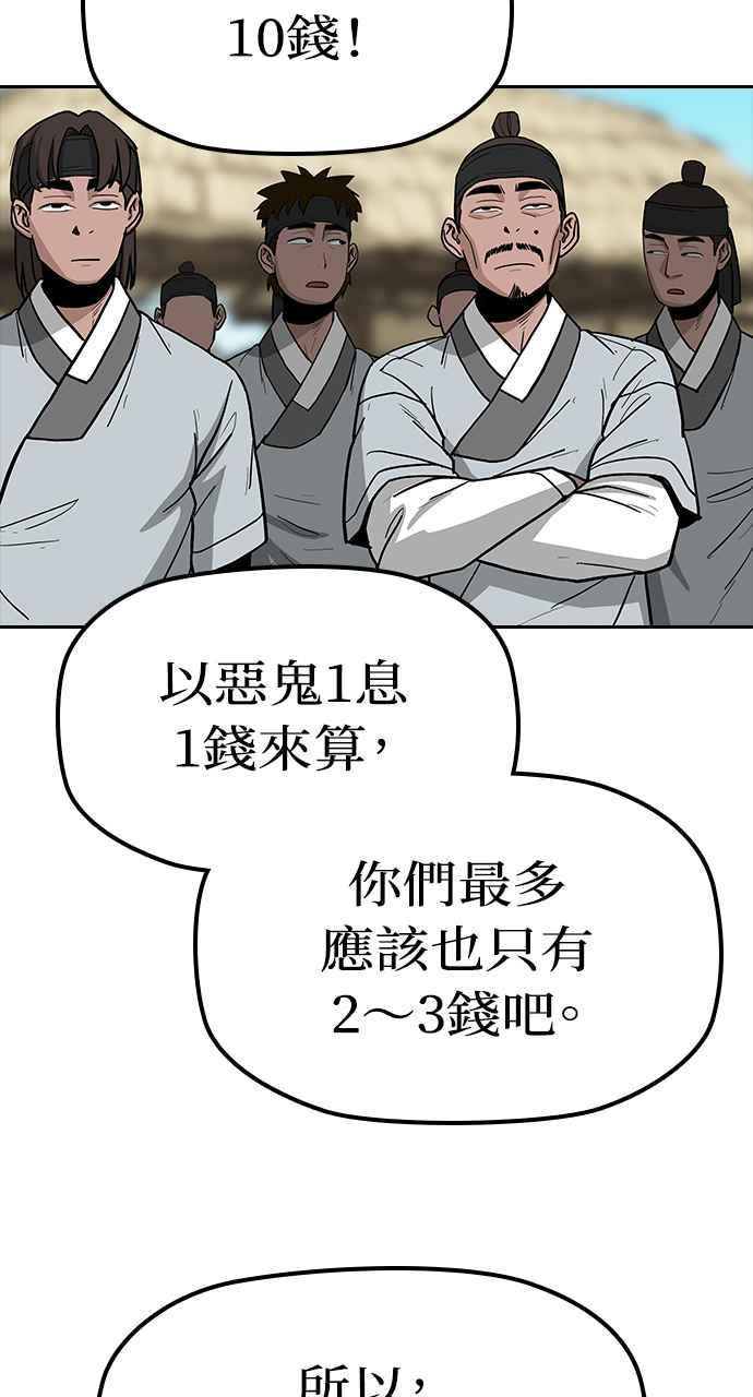 《阴间使者：除灵武士》第7话 最厉害的铁匠1 第22页