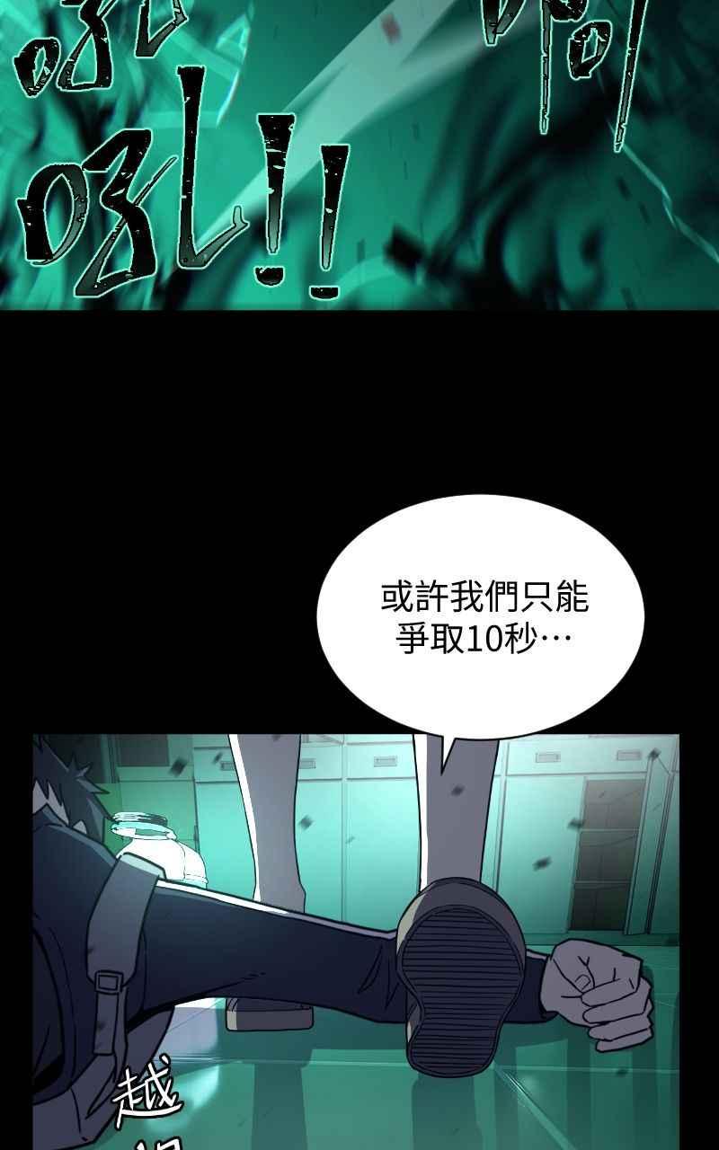 《黑暗侵袭》第七话 智者无敌 第45页