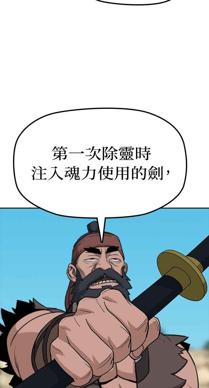《阴间使者：除灵武士》第7话 最厉害的铁匠1 第36页