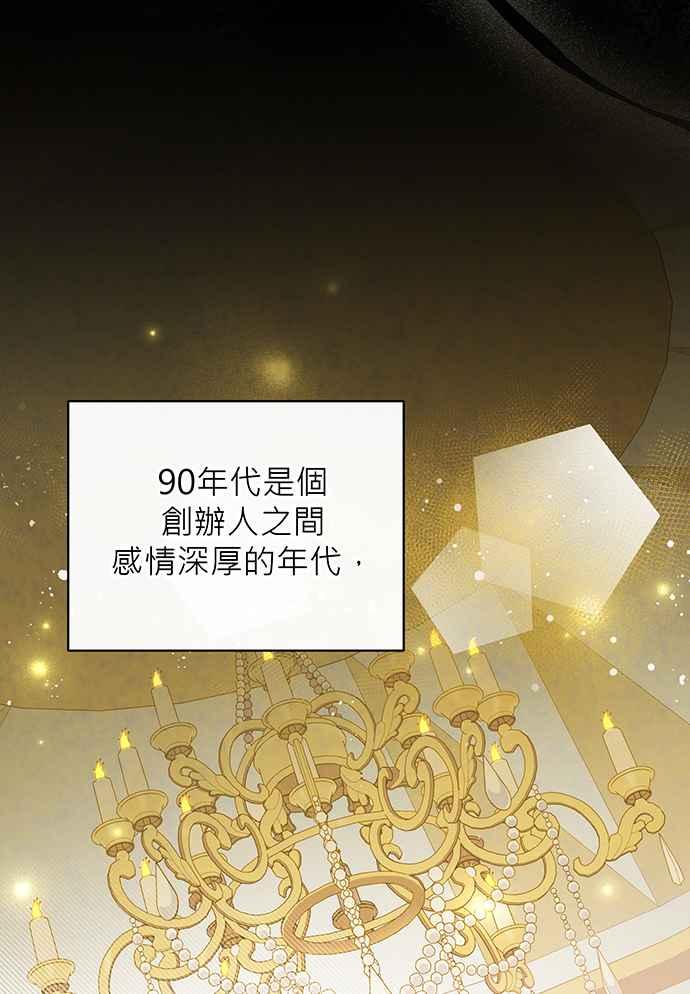 《音乐天才：重生的乐章》第7话 第86页
