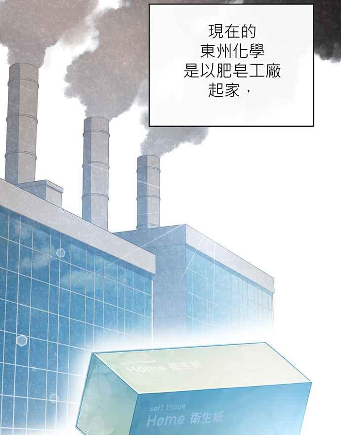 《音乐天才：重生的乐章》第7话 第67页