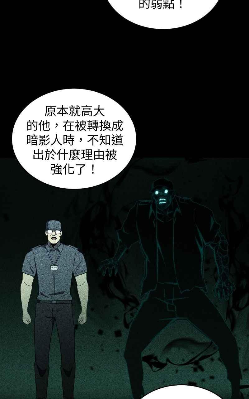 《黑暗侵袭》第七话 智者无敌 第11页